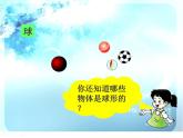 人教版一年级数学上册 4 认识图形（一）(6)课件