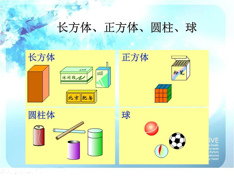 人教版一年级数学上册 4 认识图形（一）(6)课件第6页