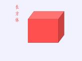 人教版一年级数学上册 4 认识图形（一）(6)课件