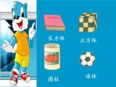 人教版一年级数学上册 4 认识图形（一）(7)课件