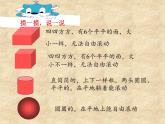 人教版一年级数学上册 4 认识图形（一）(7)课件