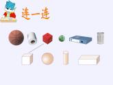 人教版一年级数学上册 4 认识图形（一）(7)课件