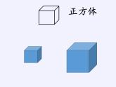 人教版一年级数学上册 4 认识图形（一）(8)课件