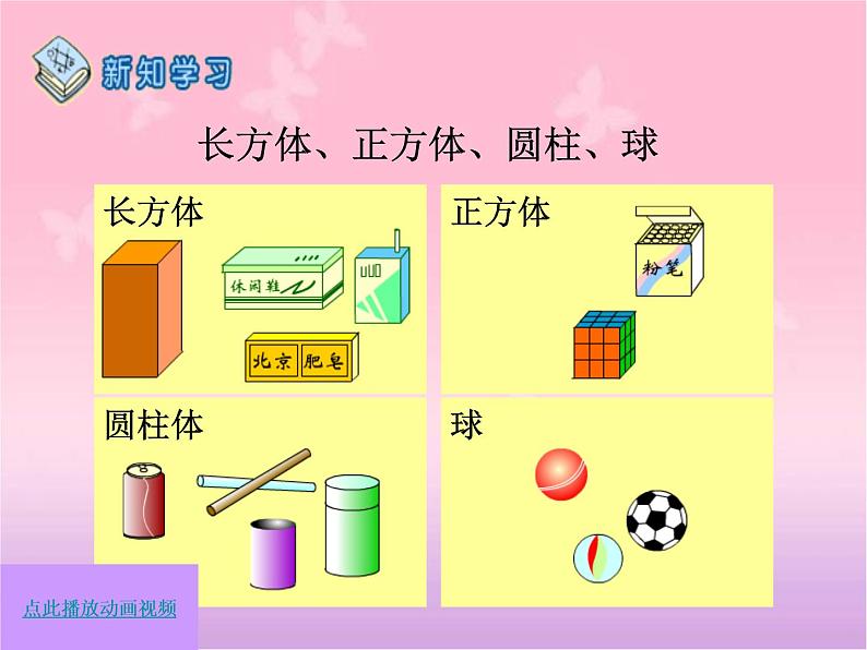 人教版一年级数学上册 4 认识图形（一）(7)课件第2页