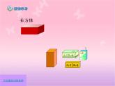 人教版一年级数学上册 4 认识图形（一）(7)课件