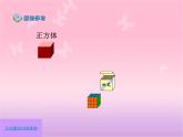 人教版一年级数学上册 4 认识图形（一）(7)课件