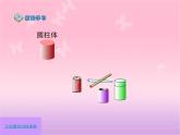 人教版一年级数学上册 4 认识图形（一）(7)课件