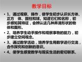 人教版一年级数学上册 4 认识图形（一）(9)课件