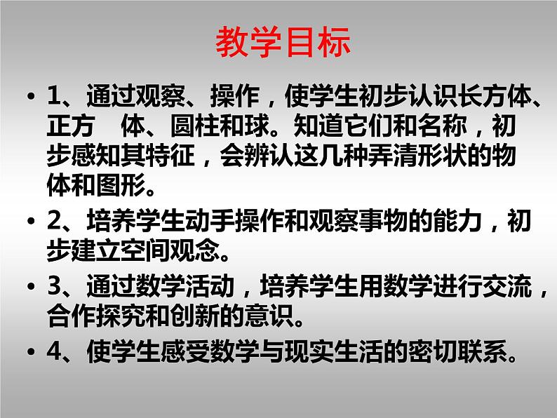 人教版一年级数学上册 4 认识图形（一）(9)课件02