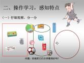 人教版一年级数学上册 4 认识图形（一）(9)课件