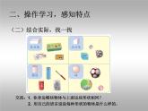 人教版一年级数学上册 4 认识图形（一）(9)课件