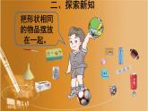 人教版一年级数学上册 4 认识图形（一）课件
