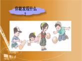 人教版一年级数学上册 4 认识图形（一）课件