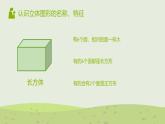 人教版一年级数学上册 4 认识图形（一）课件