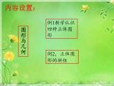 人教版一年级数学上册 4 认识图形（一）(9)课件