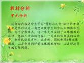 人教版一年级数学上册 4 认识图形（一）(9)课件
