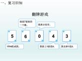 人教版一年级数学上册 5.1 6和7的组成(1)课件