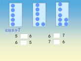 人教版一年级数学上册 5.1 6和7的组成课件