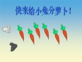 人教版一年级数学上册 5.1 6和7的组成课件
