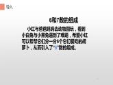 人教版一年级数学上册 5.1 6和7的组成课件