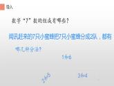 人教版一年级数学上册 5.1 6和7的组成课件