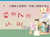 人教版一年级数学上册 5.1 6和7的认识课件课件