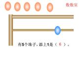 人教版一年级数学上册 5.1 6和7的认识课件课件