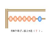 人教版一年级数学上册 5.1 6和7的认识课件课件