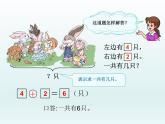 人教版一年级数学上册 5.1 6和7加法解决问题课件