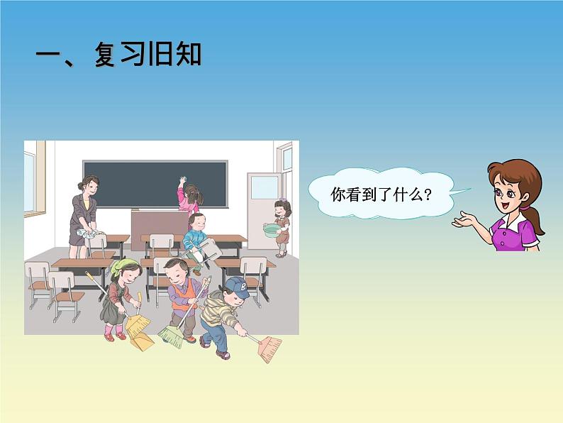 人教版一年级数学上册 5.1 6和7(1)课件第2页