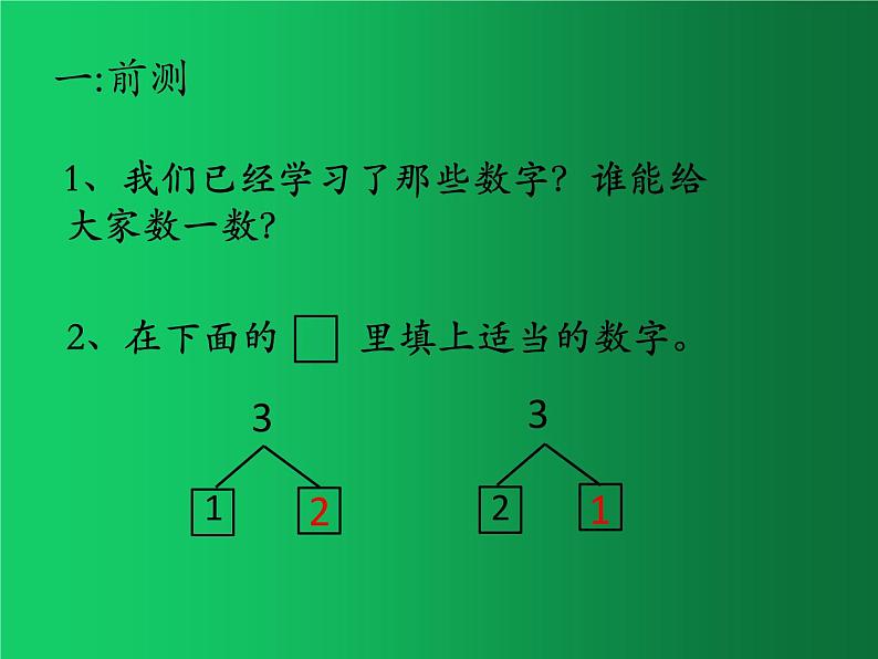 人教版一年级数学上册 5.1 6和7(1)课件第2页