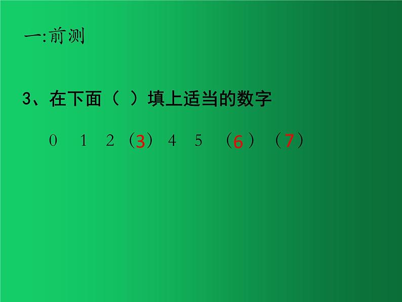 人教版一年级数学上册 5.1 6和7(1)课件第3页