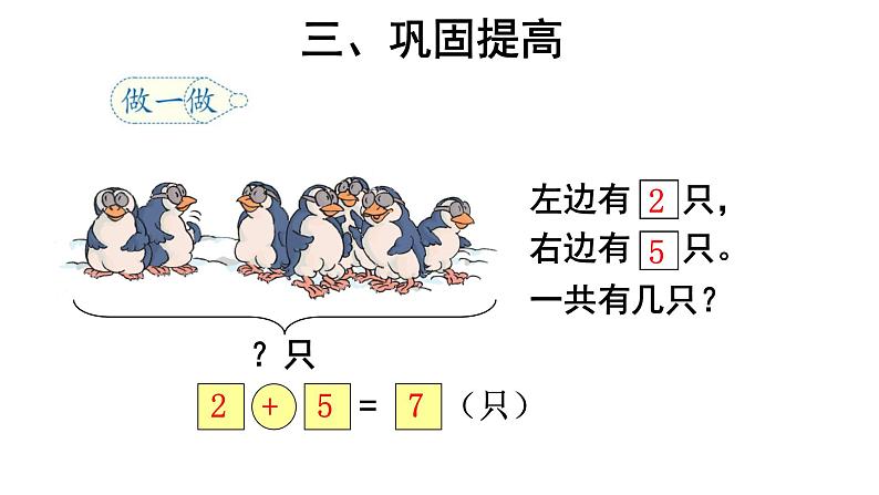 人教版一年级数学上册 5.1 6和7(2)课件第4页