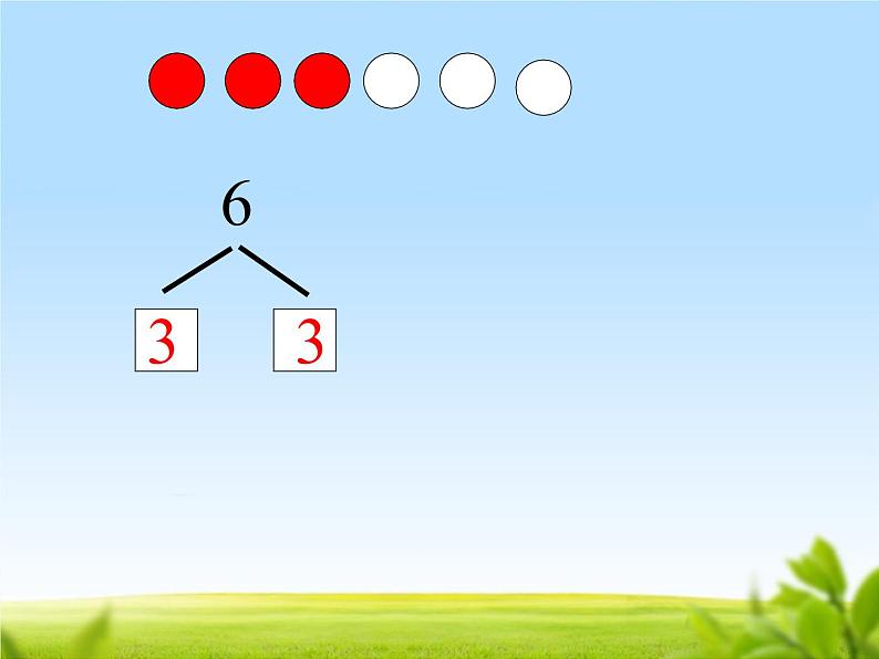 人教版一年级数学上册 5.1 6和7(3)课件第5页