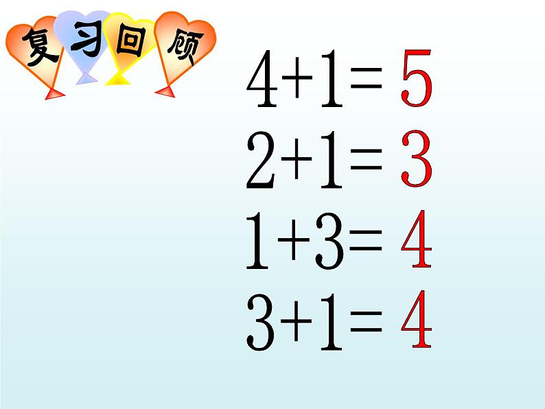 人教版一年级数学上册 5.1 6和7(5)课件第4页