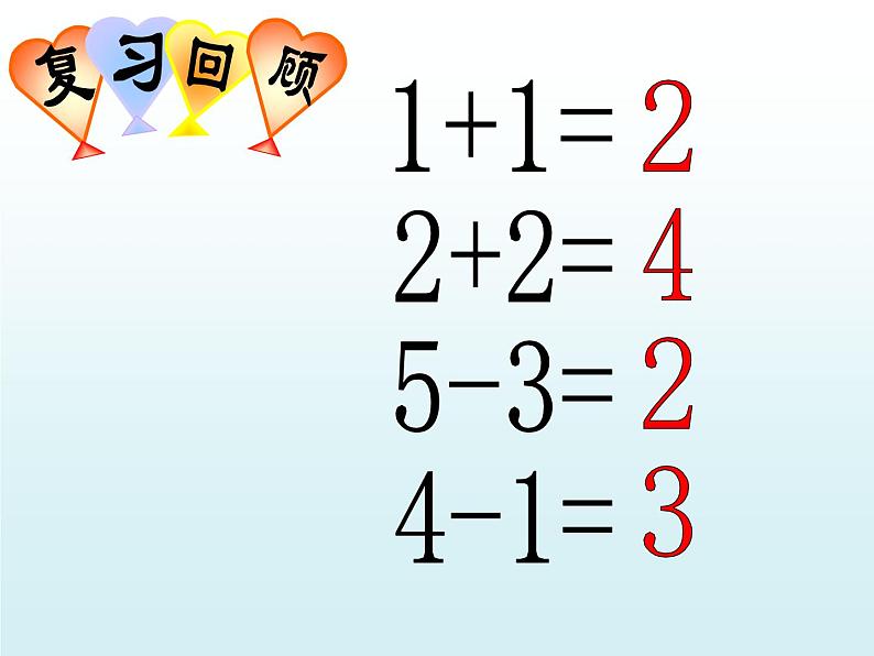 人教版一年级数学上册 5.1 6和7(5)课件第5页