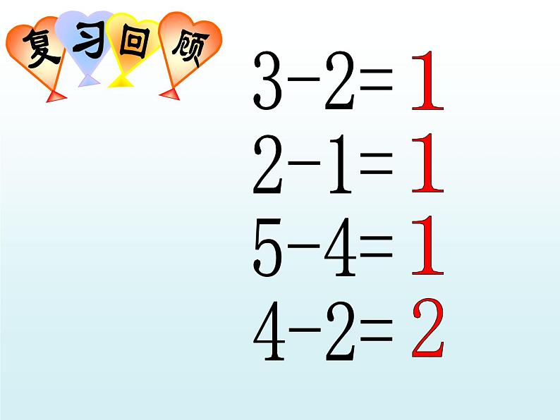 人教版一年级数学上册 5.1 6和7(5)课件第6页