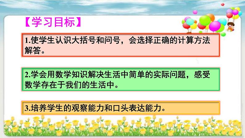 人教版一年级数学上册 5.1 6和7(4)课件第2页