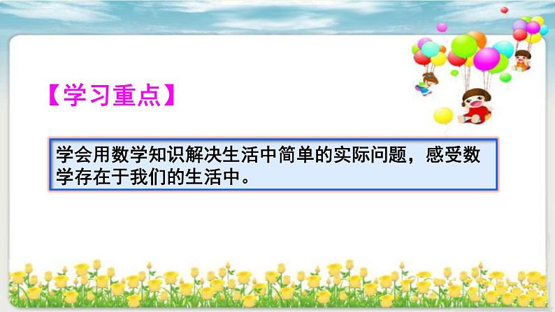 人教版一年级数学上册 5.1 6和7(4)课件第3页