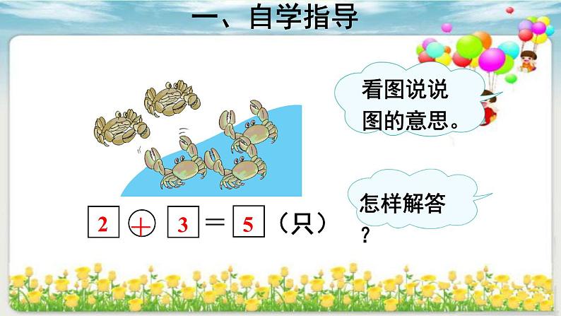 人教版一年级数学上册 5.1 6和7(4)课件第4页