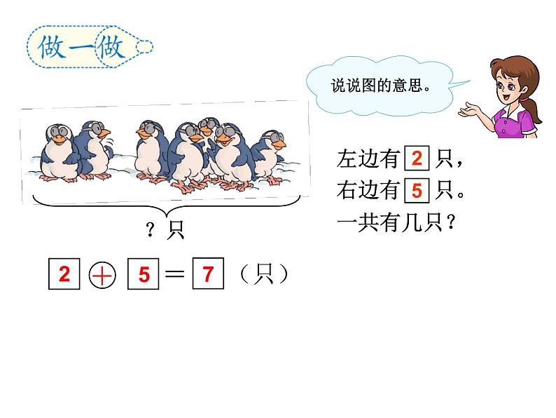 人教版一年级数学上册 5.1 6和7(5)课件第4页