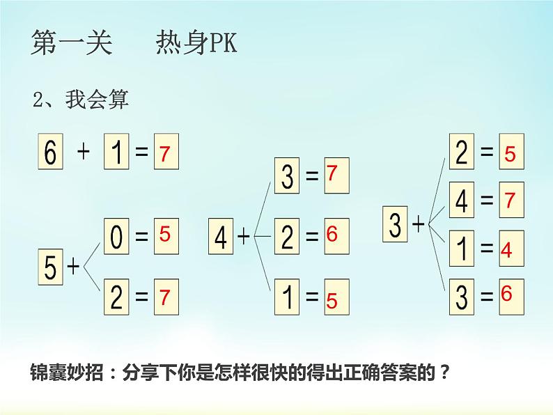 人教版一年级数学上册 5.1 6和7(6)课件第4页