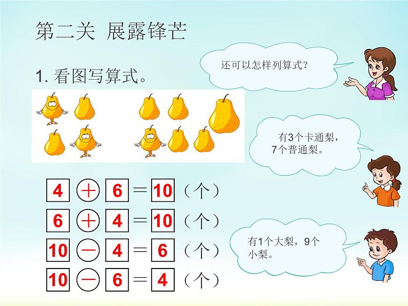 人教版一年级数学上册 5.1 6和7(6)课件第5页