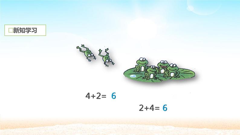 人教版一年级数学上册 5.1 6和7(7)课件第4页