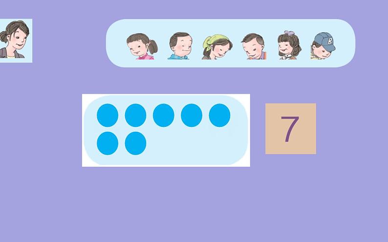 人教版一年级数学上册 5.1 6和7(6)课件第6页