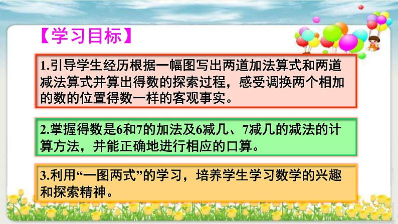 人教版一年级数学上册 5.1 6和7(9)课件第2页