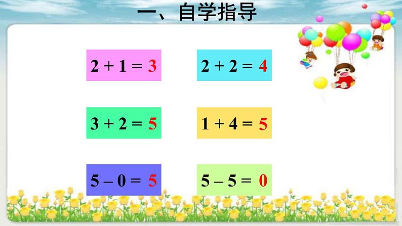 人教版一年级数学上册 5.1 6和7(9)课件第4页