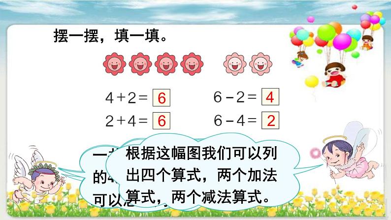 人教版一年级数学上册 5.1 6和7(9)课件第7页