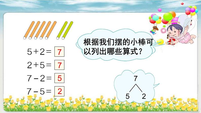 人教版一年级数学上册 5.1 6和7(9)课件第8页