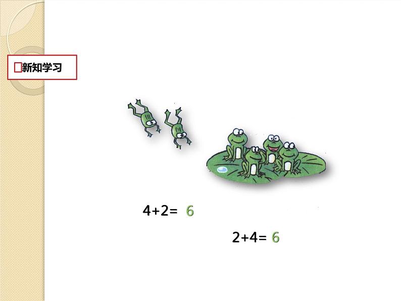 人教版一年级数学上册 5.1 6和7(8)课件第4页